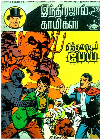 பித்தாட்ட பேய்